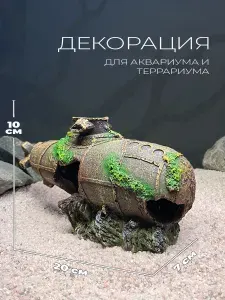 Декорация грот для аквариума, укрытие для рыб и креветок, аквариумное украшение 20x7x10 см