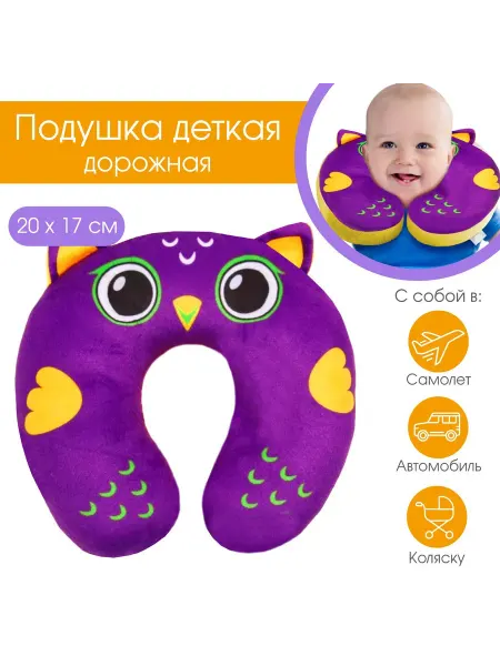 Крошка Я Подушка дорожная детская рогалик 20×19