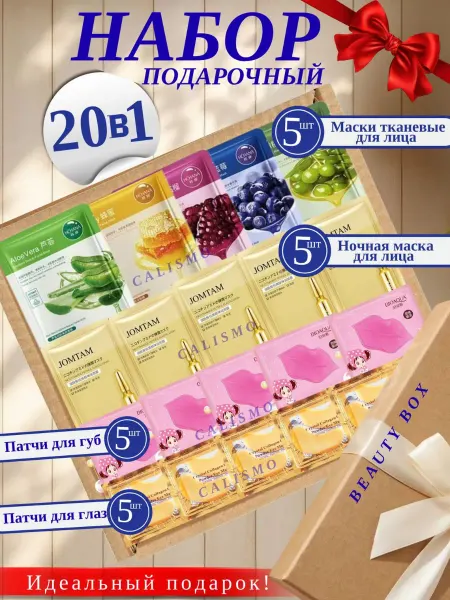 Samka Beauty Подарочный набор с косметикой 20в1