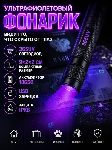 Ультрафиолетовый фонарик 365UV, 20Вт, УФ лампа Вуда, аккумуляторный, с ЗУ Solar Lamp