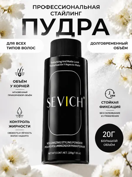 Sevich Пудра для волос и укладки матирующая, 20г