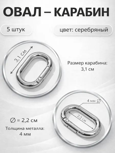 Сима-Ленд & Арт Узор Овал-карабин для рукоделия 34 х 20мм 5шт