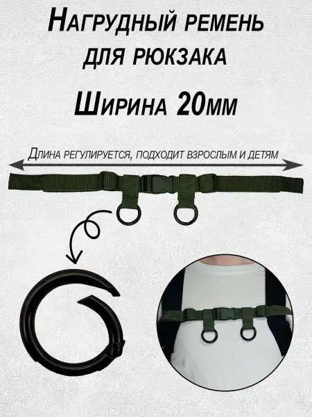 Lynerly Нагрудный ремень для рюкзака 20мм