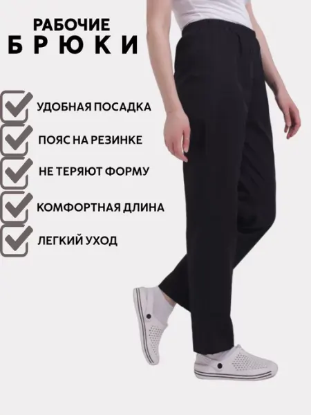 А р г о Брюки рабочие поварские на резинке