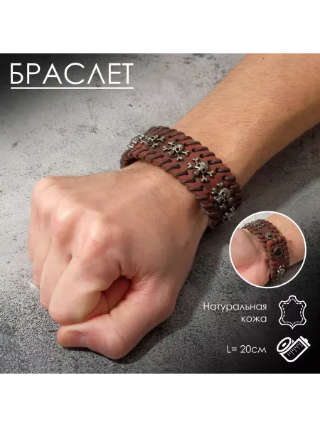 Теропром 9302518 Браслет кожа "Череп" с костями, 20см