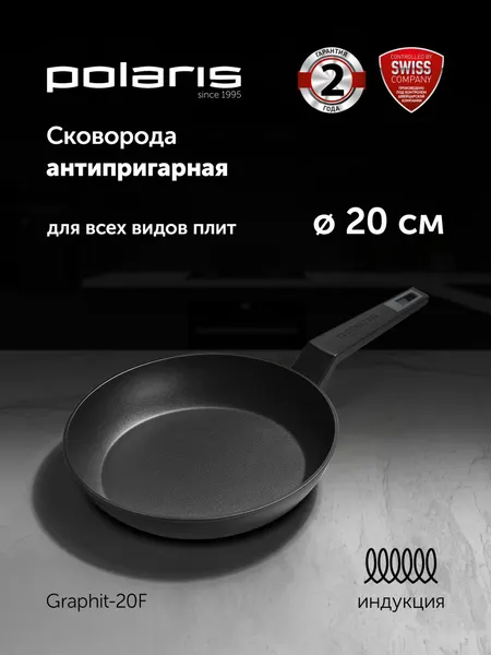 Сковорода 20см Polaris Graphit-20F с антипригарным покрытием / подходит для индукционной плиты
