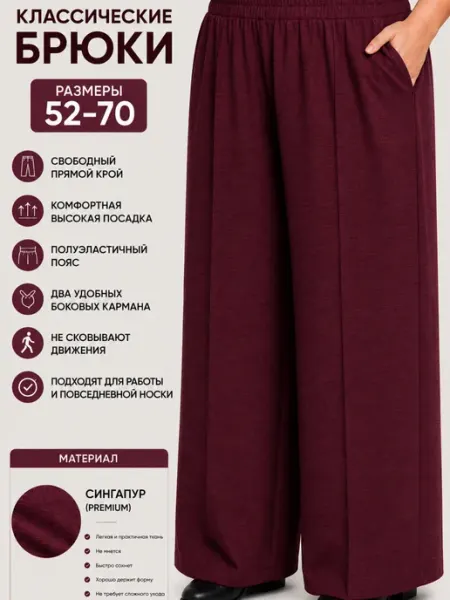Брюки женские прямые широкие повседневные