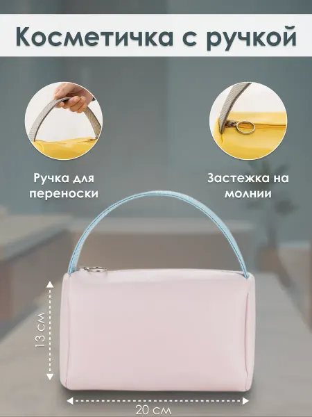 ТехМаркет Дорожная косметичка с ручкой, розовая, 20х13см, 1шт