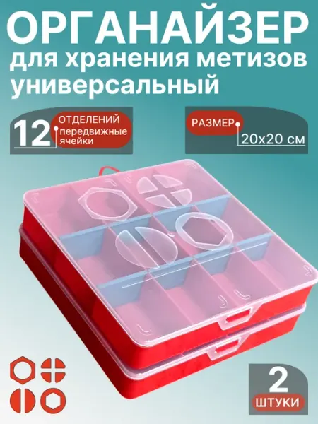 23 Болта Крепёж Органайзер для хранения метизов универсальный 20х20 см, 1 шт