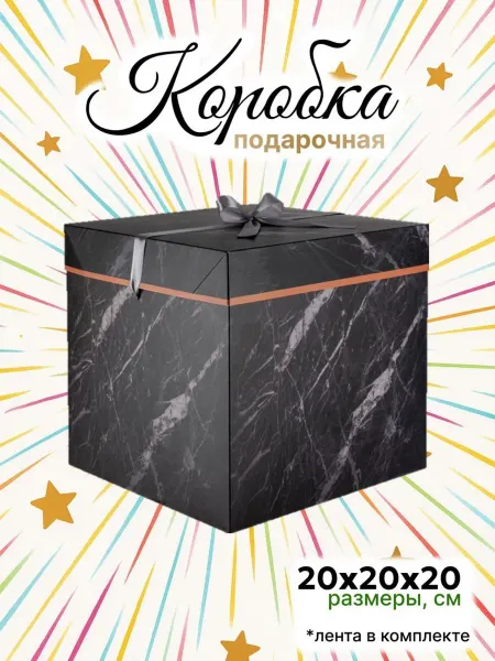 Makasada Подарочная коробка 20х20 см с лентой "Мрамор", чёрная