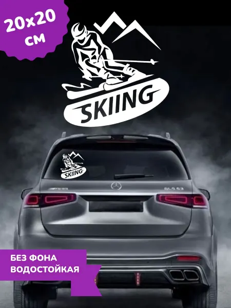 Top Sticker Наклейка на авто Горные лыжи 20Х20 см