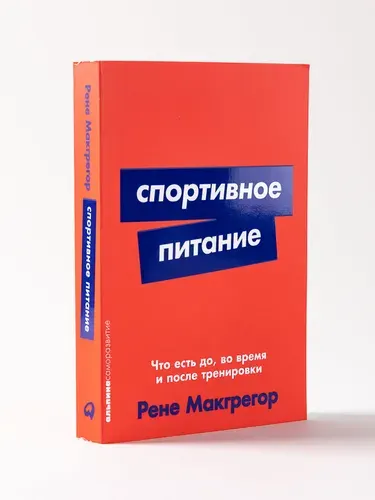 Спортивное питание: Что есть до, во время и после тренировки