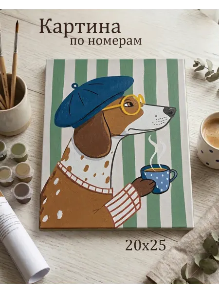 Домой хочу маленькая картина по номерам на подрамнике 20х25 см