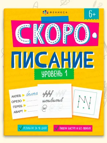 Книжка с заданиями для детей. 20х26 см 8л