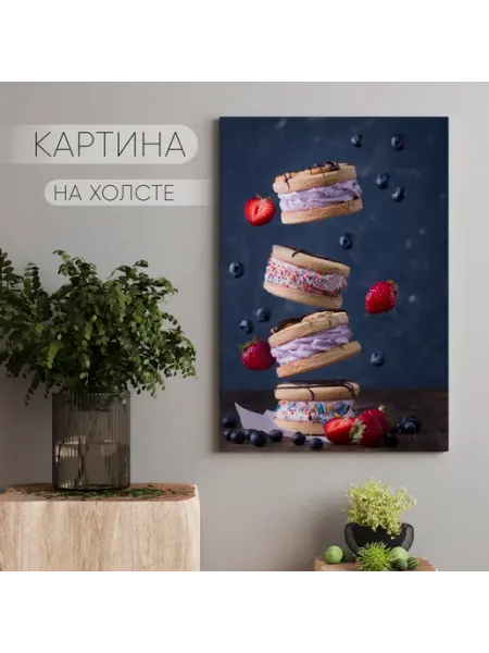 Арт Пространство Картина на холсте с Десертом на кухню (27) 20х30 см