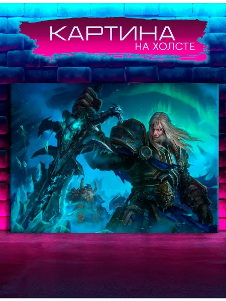 Geek pics Картина на холсте Варкрафт, Warcraft, Артас (3) 20х30 см