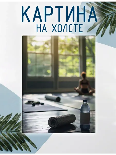 Las pinturas Картина на холсте Спортзал, фитнес (4) 20х30 см