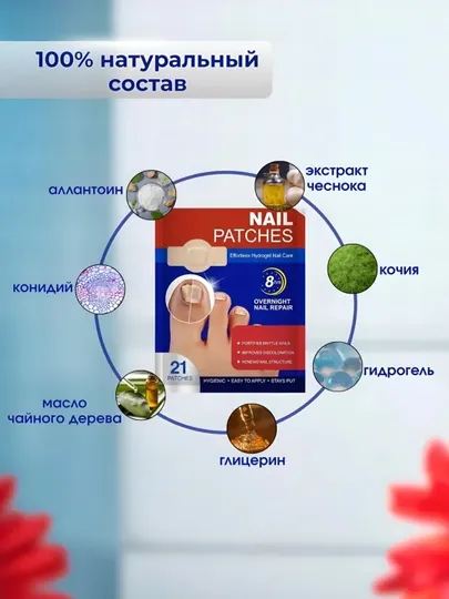 Пластырь от грибка ногтей лечебный киноки лейкопластырь от вросших ногтей для ног