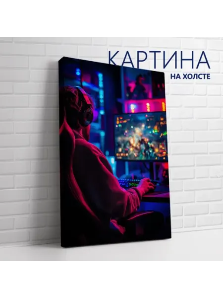Las pinturas Картина на холсте Хобби, интерес, профессия. Гейминг 20х30