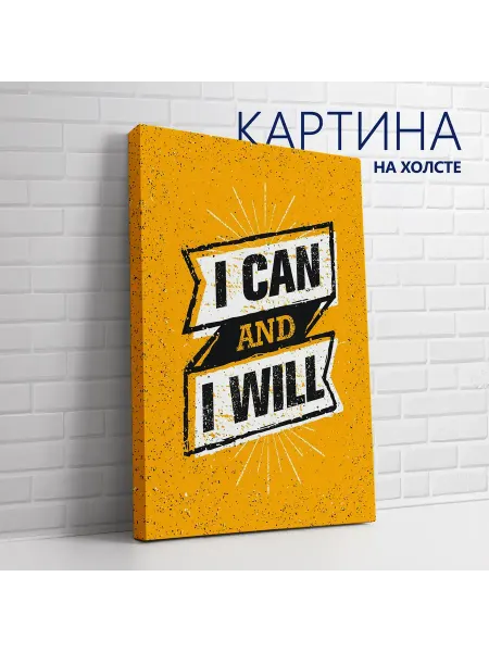 Las pinturas Картина на холсте Спорт и мотивация. Я могу и сделаю 20х30