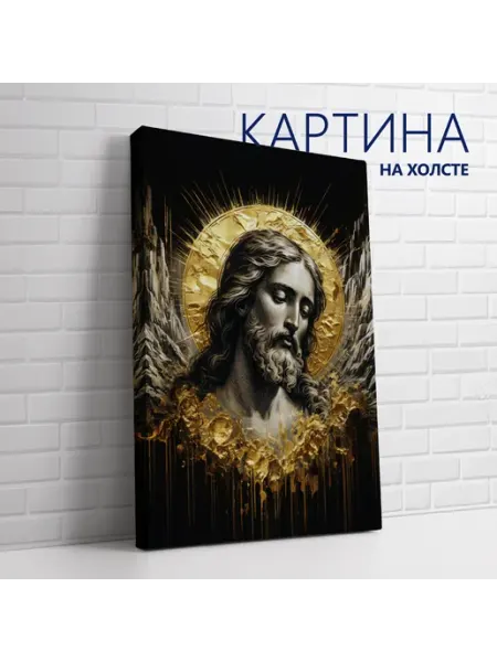 PRO Картины Картина на холсте Христианство. Иисус 20х30 см