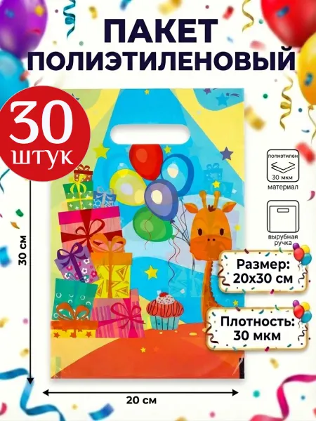 Подарочные пакеты в детский сад и школу 20х30 см, 25 штук