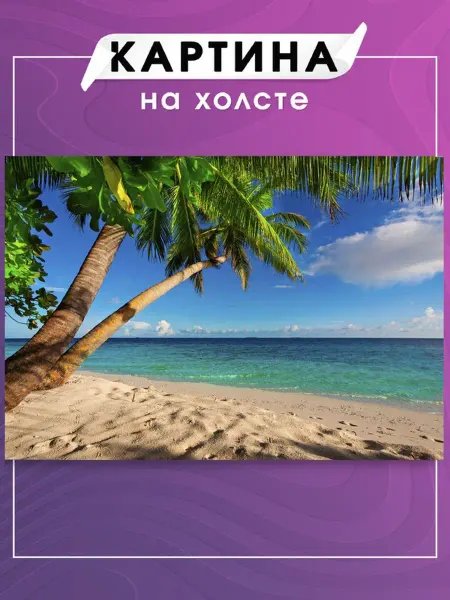 BRUSHBLOOM Картина интерьерная Природа Море Пальмы 7 20х30см