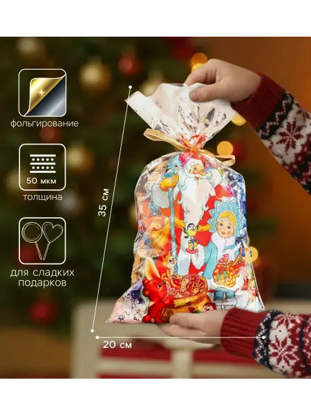 Новогодние товары DrevMaster 10 шт Пакет подарочный для сладких подарков 20х35 см