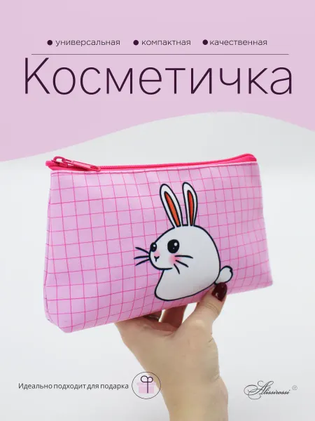Alissirossi Косметичка женская маленькая мини Зайчик 20х3х11см