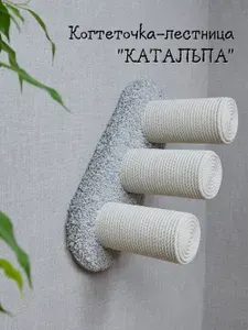 Когтеточка-лестница для кошек настенная КОТ-Е "Катальпа" 20х50 см, ковролин, хлопок, серый