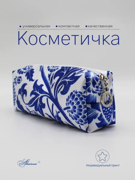 Alissirossi Косметичка пенал маленькая для кистей атлас гжель 20х5х7см