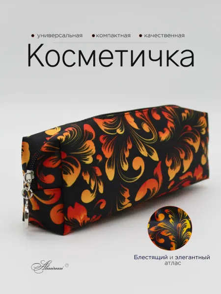 Alissirossi Косметичка пенал маленькая для кистей атлас цветы 20х5х7см