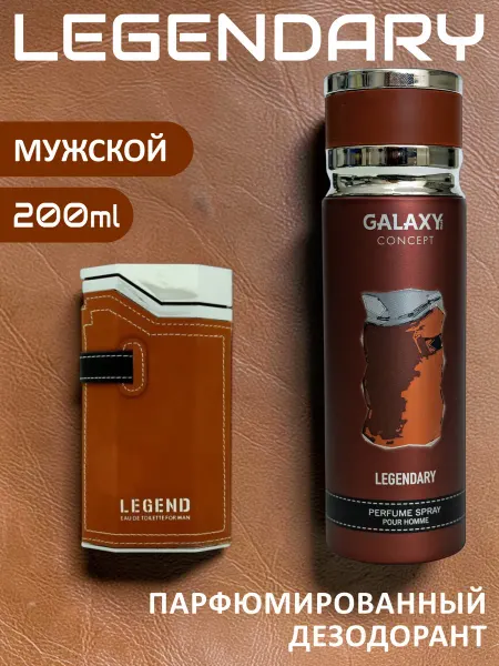 GALAXY PLUS CONCEPT Парфюмированный дезодорант спрей мужской GALAXY LEGENDARY 20…