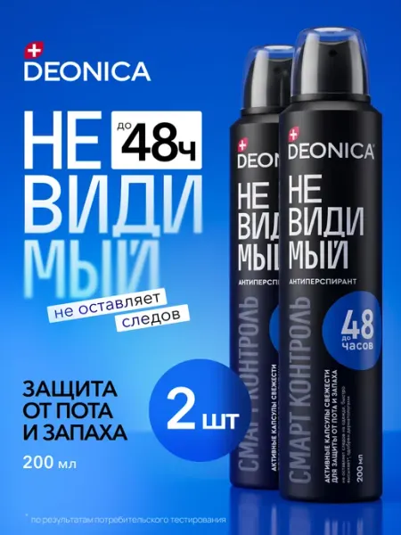 DEONICA Дезодорант антиперспирант мужской спрей Невидимый 2 шт по 20…