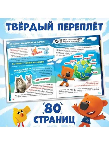 Образовательная книга для малышей "Всё обо всём"