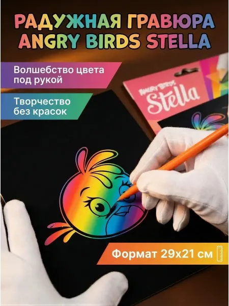 Гравюра рисования. Для детского творчества 29*21 см