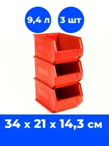 Ящик пластиковый 34 х 21 х14 см, красный, 3 шт, СТАРКИТ