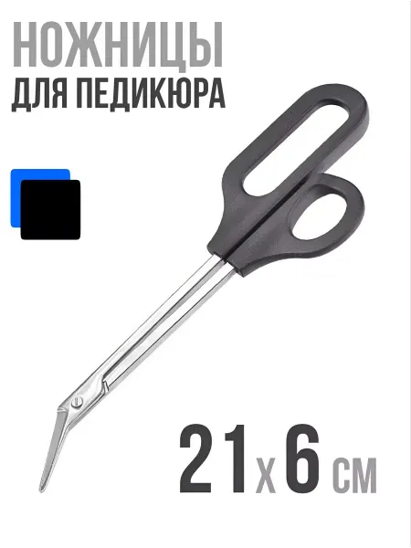 ALBA Store Ножницы маникюрные педикюрные для пожилых 21 см