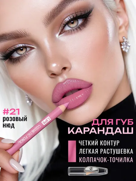 BELOR DESIGN Карандаш косметический для губ тон 21