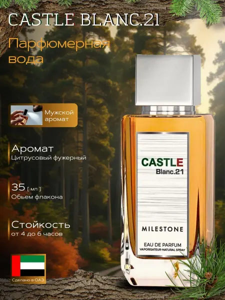 Milestone Парфюмерная вода CASTLE BLANC.21 свежая 35 мл