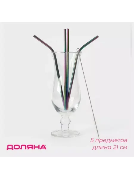 Moonglee Набор трубочек с ёршиком Color 21 см 4 шт
