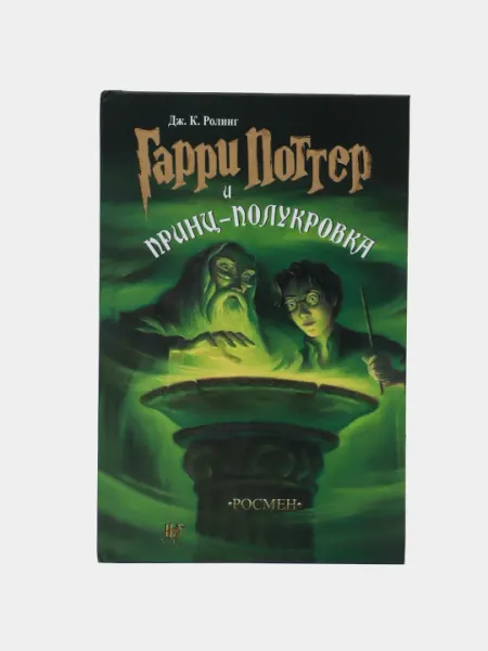 Гарри Поттер, все части, на русском языке