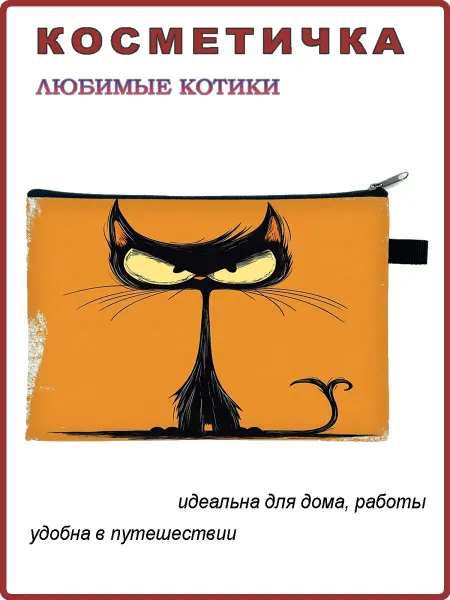 Андим Косметичка Любимые котики 21