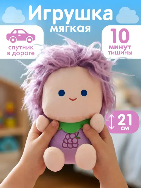 Милые подарки Мягкая игрушка кукла фиолетовая обнимашки антистресс 21 см