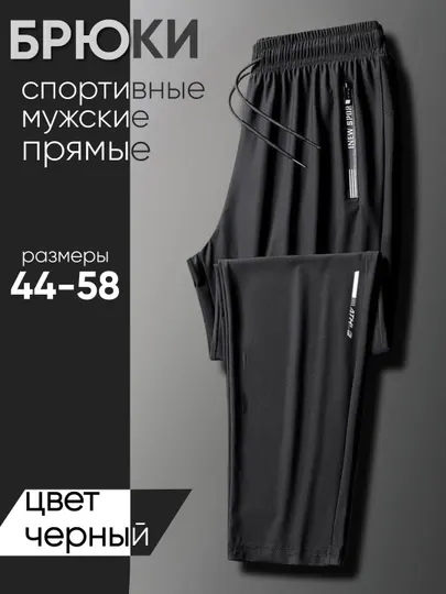 Брюки мужские спортивные, трико мужские, штаны, штаны мужские