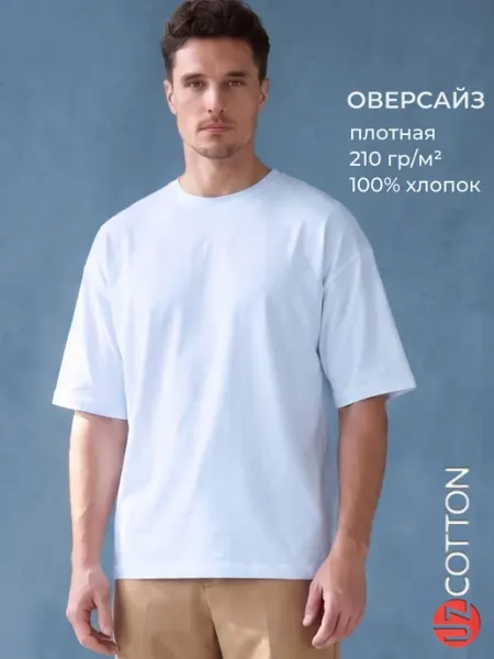 UZcotton Футболка ОВЕРСАЙЗ белая однотонная хлопок 210