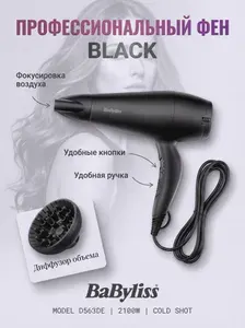 Babyliss Фен для укладки волос D563DE 2100 Вт, ионизация, DC-мотор