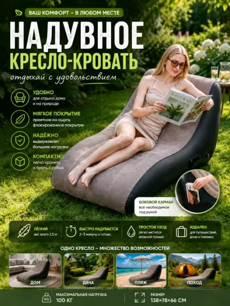 Всё в стильный домик Надувной лежак кресло для дачи пляжа кемпинга отдыха
