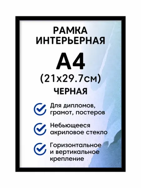 ALTIRO Фоторамка пластиковая А4 (210х297 мм), цвет черный