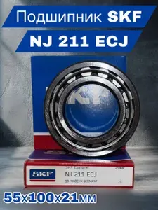 SKF Подшипник автомобильный, 1 шт., арт. NJ 211 ECJ